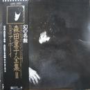 森田童子 / ア・ボーイ