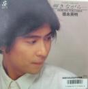 徳永英明 / 輝きながら