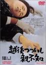 映画 / 越後つついし親不知