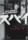 映画 / スパイ