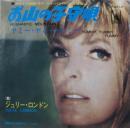 ジュリー・ロンドン / お山の子守唄