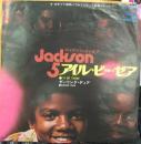 ジャクソン・ファイヴ　ジャクソン5 / アイル・ビー・ゼア