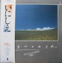 日暮し / ありふれた出来事