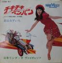 山本リンダ / チキチキバンバン