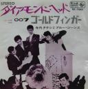 寺内タケシとブルージーンズ / ダイアモンド・ヘッド