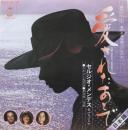 セルジオ・メンデスとブラジル'77 / 愛されたあとで