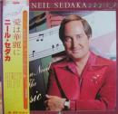 ニール・セダカ / 愛は華麗に