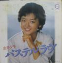 金井夕子 / パステル・ラブ