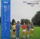 内山田洋とクール・ファイブ / 魅惑・シェイプアップ