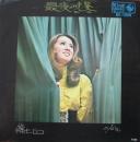 篠ヒロコ　篠ひろ子 / 最後の晩餐