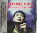 フライング・キッズ / コミュニケーション