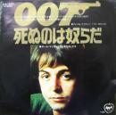 ポール・マッカートニー&ウイングス / 007死ぬのは奴らだ