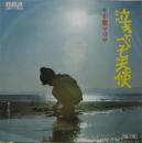 千葉マリヤ / 泣きべそ天使