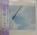 トランザム / とおり雨