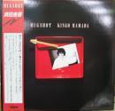 浜田金吾　濱田金吾 / マグショット　Mugshot