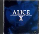 アリス / アリスX