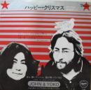 ジョン・レノン&ヨーコ・オノ / ハッピー・クリスマス　(戦争は終わった)