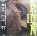 ピンク / 光の子