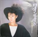 水越けいこ　水越恵子 / ワインナイト