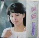 由美かおる / 誘惑