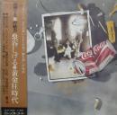 泉谷しげる / 黄金狂時代