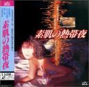 安原麗子　（少女隊） / 素肌の熱帯夜