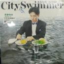 財津和夫 / シティ・スイマー