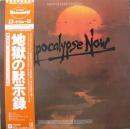 OST　ドアーズ　etc / 地獄の黙示録