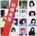 岩崎良美 / SINGLESコンプリート