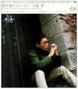 小原孝 / 弾き語りフォーユー