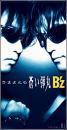 B'z　，ビーズ / さまよえる蒼い弾丸