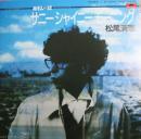 松尾清憲 / サニー・シャイニー・モーニング　Sunny　Shinny　Morning