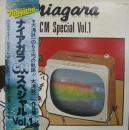 大滝詠一 / ナイアガラ・CM・スペシャル・vol.1