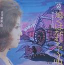 白川奈美 / 遠くはなれて子守唄