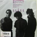 アルフィー / 霧のソフィア