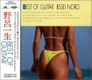 野呂一生　（カシオペア） / ベスト・オブ・ギター