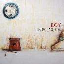 竹原ピストル / BOY(ボーイ)