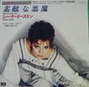 シーナ・イーストン / 素敵な悪魔