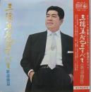 三橋美智也 / 三橋美智也のすべて　歌謡曲篇