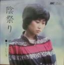 田谷ともこ / 陰祭り