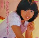 沢田聖子 / あなたへのバースディ・カード