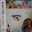 タモリ / タモリ・3　戦後日本歌謡史