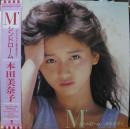 本田美奈子 / M'シンドローム