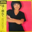 渡辺真知子 / 遠く離れて