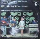 カウシルズ / 悲しきベイビー