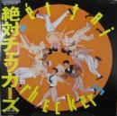 チェッカーズ / 絶対チェッカーズ
