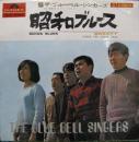 ブルーベル・シンガーズ / 昭和ブルース