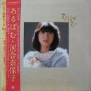 河合奈保子 / あるばむ