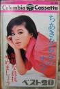 ちあきなおみ / ちあきなおみのすべて　ベスト20　無駄な抵抗やめましょう