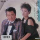 松方弘樹 / 安倍里葎子 / 時計を見ないで